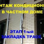 Европа сервис:  Установка. Монтаж.Закладка трасс в Новостройках.