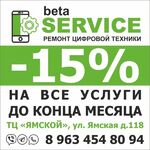 beta service:  Ремонт цифровой техники Тюмень Beta Service