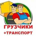 Александр Грузчики :  Грузчики  Такелажные работы Грузоперевозки  в Кургане