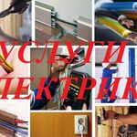 Дмитрий:  Услуги электрика/ Электромонтажные работы