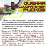  СК Охрана Труда:  Охрана труда