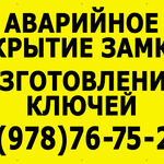 Судак:  Аварийное открытие авто замков.