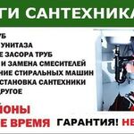 Мастер.:  Услуги сантехника на дом. Ваш САНТЕХНИК