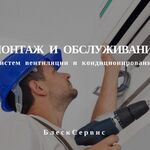 БлескСервис:  Ремонт, Обслуживание и Установка кондиционеров