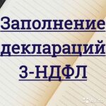 Татьяна:  Декларации 3-НДФЛ, справки о доходах (БК), ЕНВД, УСН. и др.