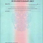 Сергей:  Заявление в банк о предъявлении исполнительного листа