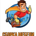 Алексей:  Сборка мебели