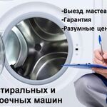Специалист:  Ремонт стиральных машин и Бытовой техники