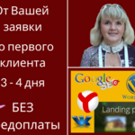 Наталья:  Создание сайтов, настройка рекламы. Без предоплаты