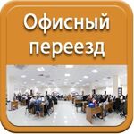 Владимир перевозка автомобилей:  Офисный переезд в Самаре. Упаковка, сборка мебели