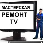 Теле Мастер:  Ремонт телевизоров в Белореченске! - От 300 руб! Звоните!