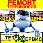 ТелеСервис:  РЕМОНТ ТЕЛЕВИЗОРОВ на Дому