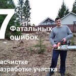 Дмитрий Иванов:  Заезд, расчистка, спил выравнивание итп. 