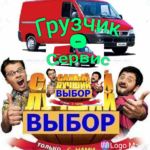 Грузчик-Сервис:  Услуги грузчиков