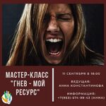 Анна:  Мастер-класс 