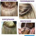 Юлия :  наращивание волос 
