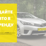 Сергей :  Сдайте авто в аренду и зарабатывайте до 50 000 руб.