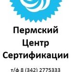 Светлана:  Сертификация продукции и услуг