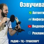 Сергей:  Диктор Pro аудиоролики, реклама объявления