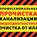 Артем:  Профессиональная прочистка канализации