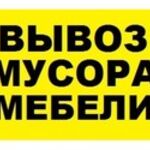 Артём :  Вывоз мусора в Ангарске 