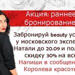 Анастасия Невестенко:  Бьюти стилист из Москвы сделает из вас королеву красоты