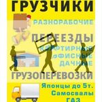 Александр Грузчики :  Грузчики Грузоперевозки  в Копейске