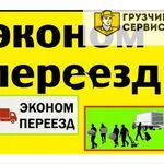 Алексей Грузчики Разнорабочие:  Грузчики грузоперевозки переезды вывоз мусора в Еманжелинске