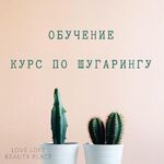 Ирина:  Обучение депиляция