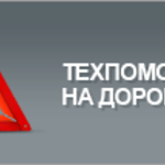 Дмитрий:  отогрев авто техпомощь на дороги буксировка запуск двигателя вскрытие авто