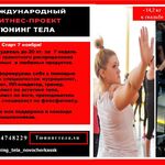 Софья:  Открылся набор в фитнес проекте Тюнинг тела