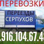 Александр:  Грузоперевозки 8.916.104.67.48