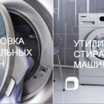 Анастасия:  Ремонт стиральных машин