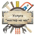 Алексей:  Мастер на час Братск