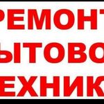 Быттехника:  Ремонт стиральных машин в Волгограде.