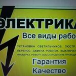 Сергей:  Электрик, услуги электрика в Пушкино.