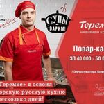 Ренат:  Требуется повар-кассир в Москве