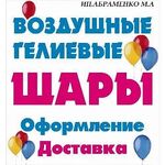 Максим:  Гелиевые шары в Новокузнецке 