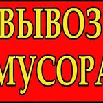 Александр:  Услуги самосвала камаз до 30 тонн Вывоз мусора