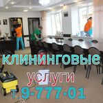 Сибирь клининг:  Клининговые услуги