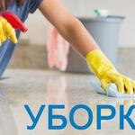 Татьяна -:  Уборка квартиры, офиса, мойка окон и балконов, чистота повсюду!