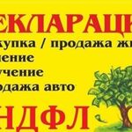 Ирина:  сделаю декларации по возврату 13% подоходного налога