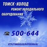 Андрей Владимирович:  Холодильные камеры,монтаж ремонт холодильного оборудования Томск