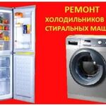 Анзор:  Ремонт стиральных машин и холодильников