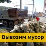 Мусоркин:  Вывоз бытового и строительного мусора в Краснодаре