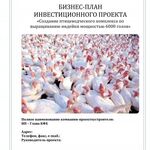 Алексей:  Разработка бизнес-планов для сельскохозяйственных проектов