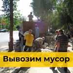 Накладач:  Вывоз мусора в Красноярске с грузчиками