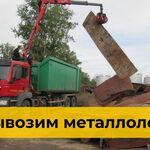 Накладач:  Вывоз металлолома в Красноярске