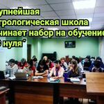 Юлия:  Школа Астрологии П.П.Глобы проводит набор на Первый курс!