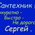 Сергей:  Устранение засоров.Промывка канализации.Абакан и пригород.